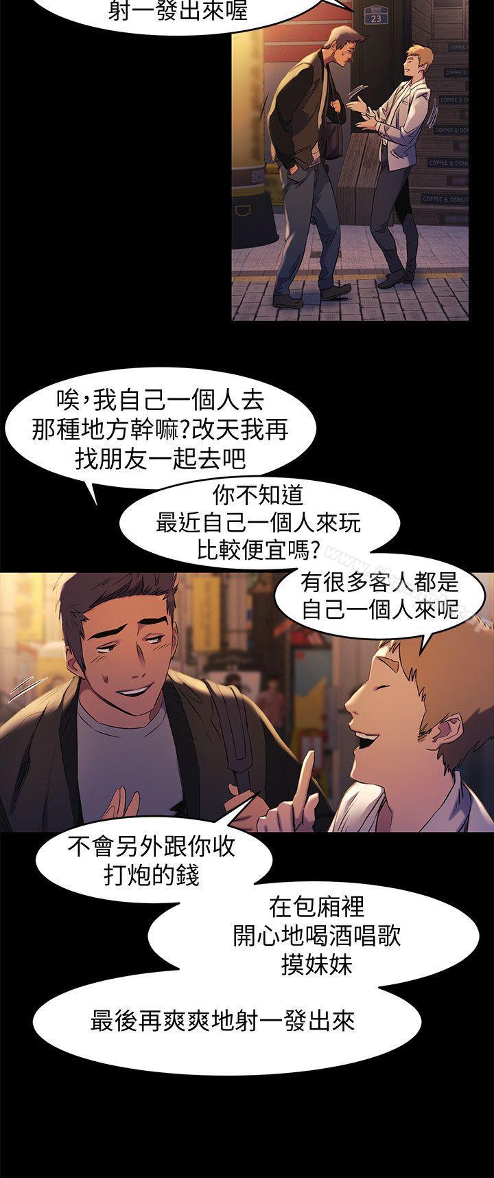 第39话-不可触犯的界线-冲突-洋世,文旗（第6张）
