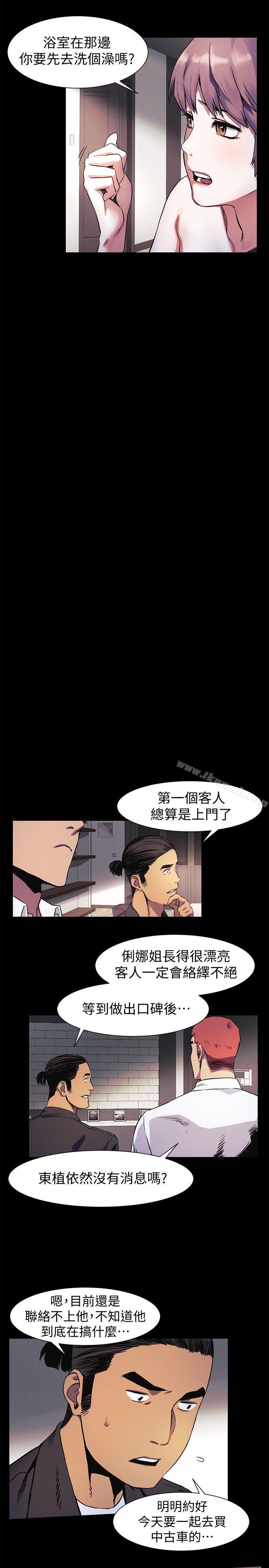 第40话-俐娜第一次接客-冲突-洋世,文旗（第5张）