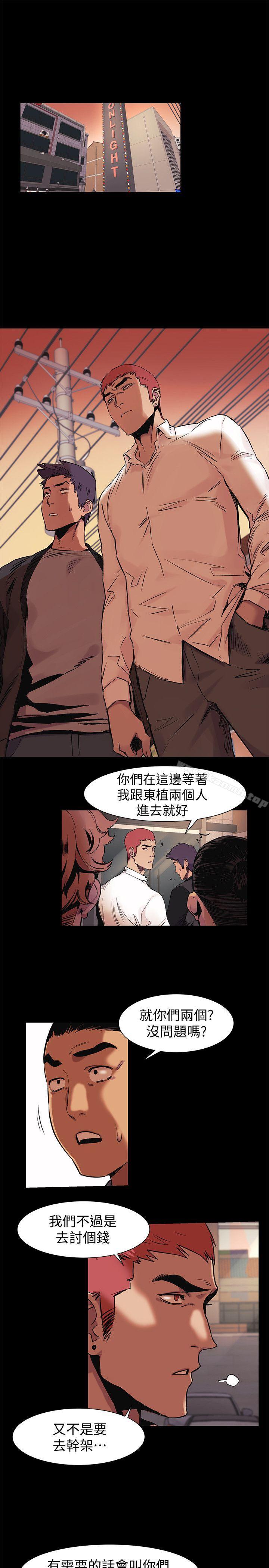 第41话-他X的!给我把钱吐出来!-冲突-洋世,文旗（第3张）