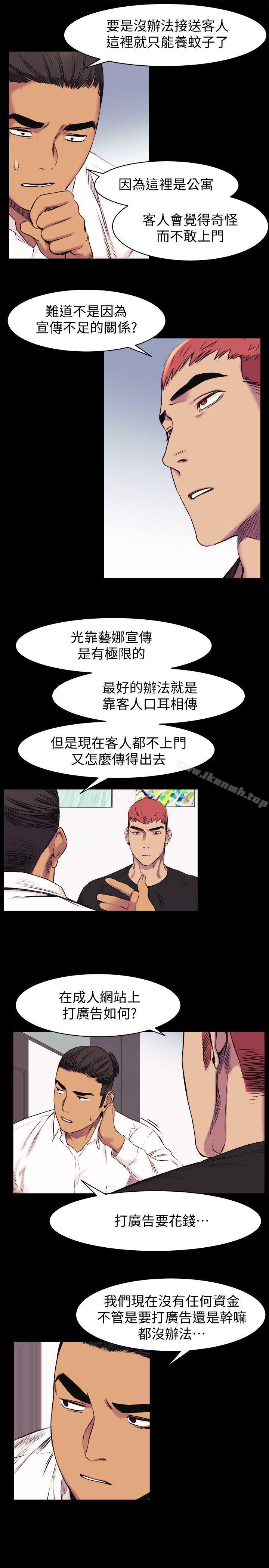 第45话-炫秀的致命失误-冲突-洋世,文旗（第10张）