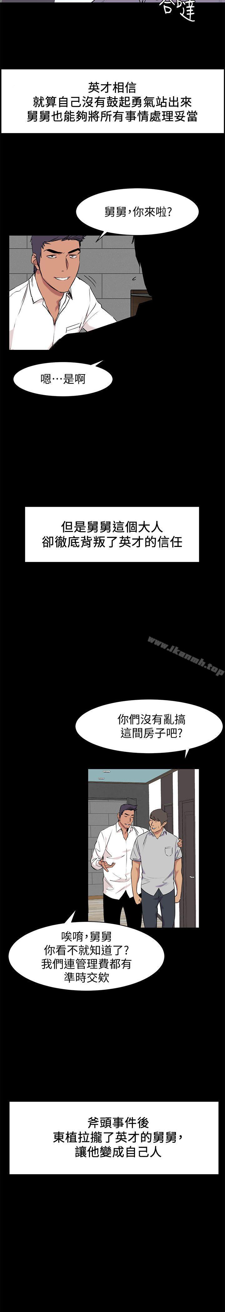 第46话-以利诱代替胁迫-冲突-洋世,文旗（第16张）