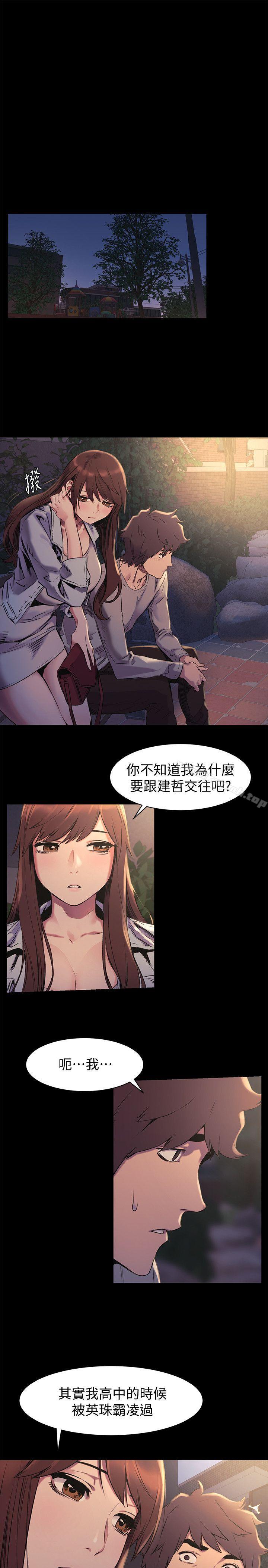 第47话-你想跟我做吗?-冲突-洋世,文旗（第3张）