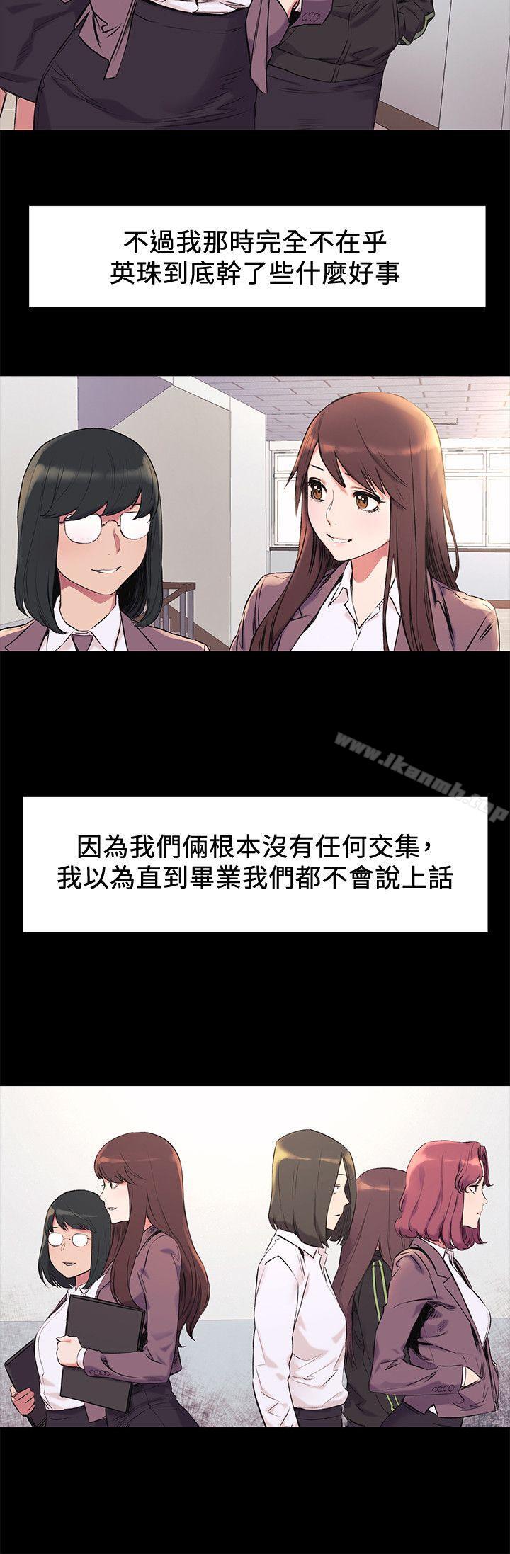 第47话-你想跟我做吗?-冲突-洋世,文旗（第5张）