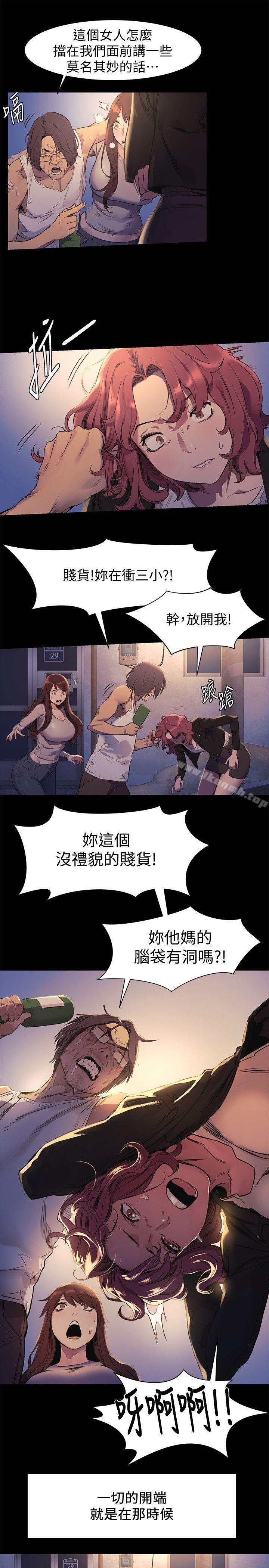 第47话-你想跟我做吗?-冲突-洋世,文旗（第9张）