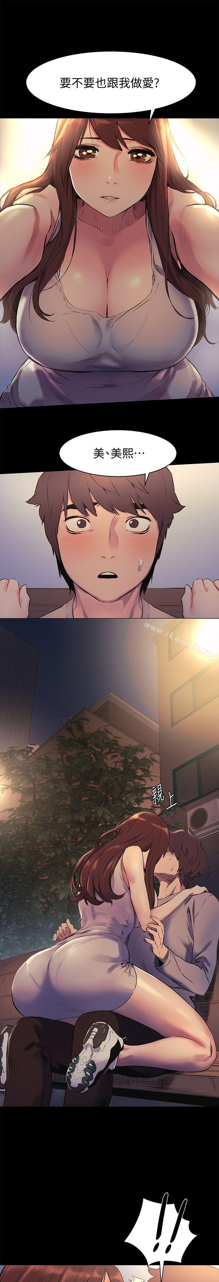 第47话-你想跟我做吗?-冲突-洋世,文旗（第24张）