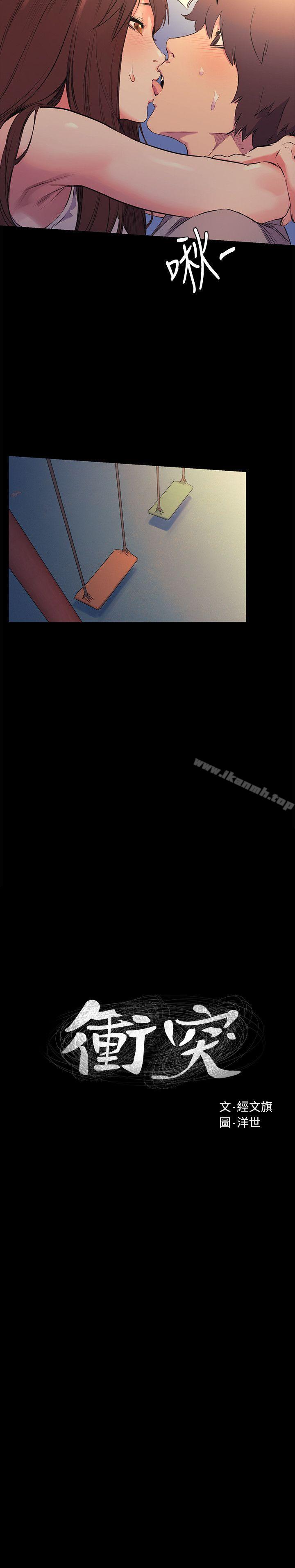 第48话-今天可以让你插进来-冲突-洋世,文旗（第2张）