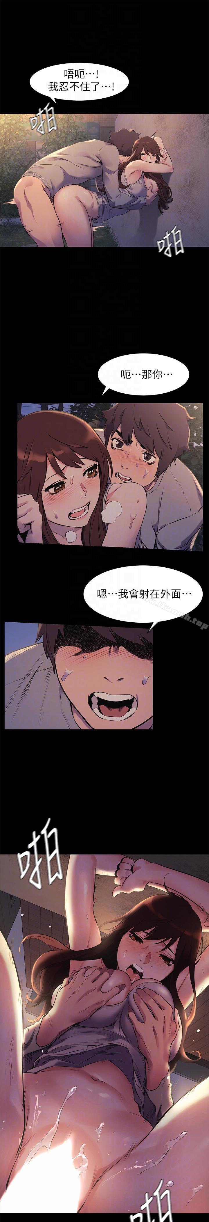第48话-今天可以让你插进来-冲突-洋世,文旗（第19张）