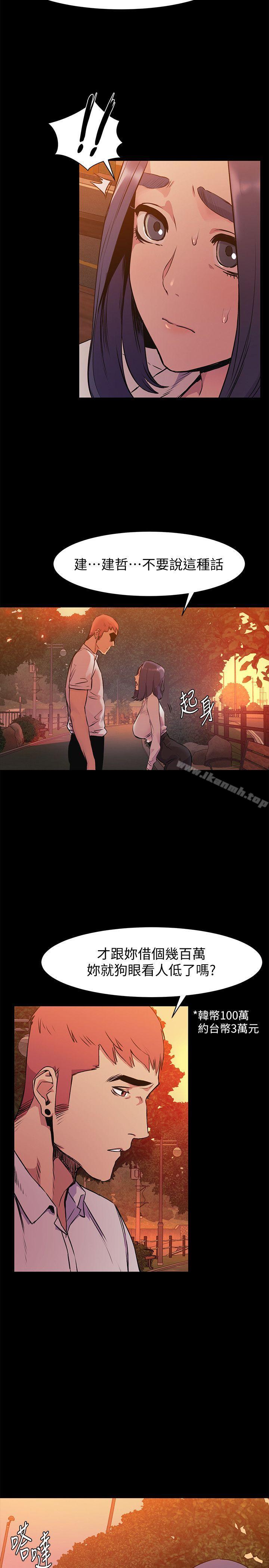 第50话-丧失自尊-冲突-洋世,文旗（第20张）