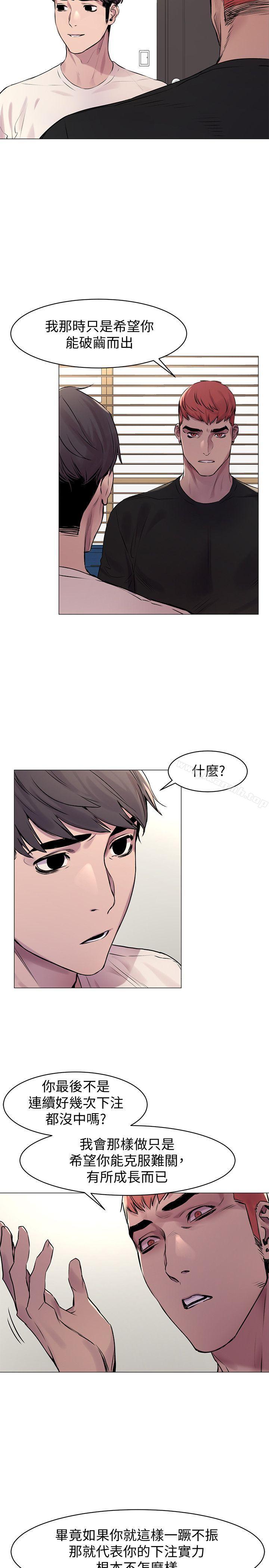 第53话-新的掠食者诞生-冲突-洋世,文旗（第10张）