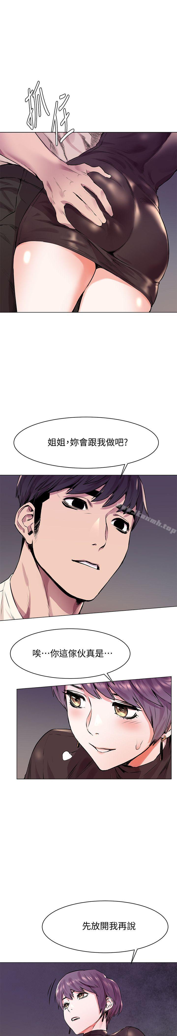 第54话-证明力量的方法-冲突-洋世,文旗（第4张）