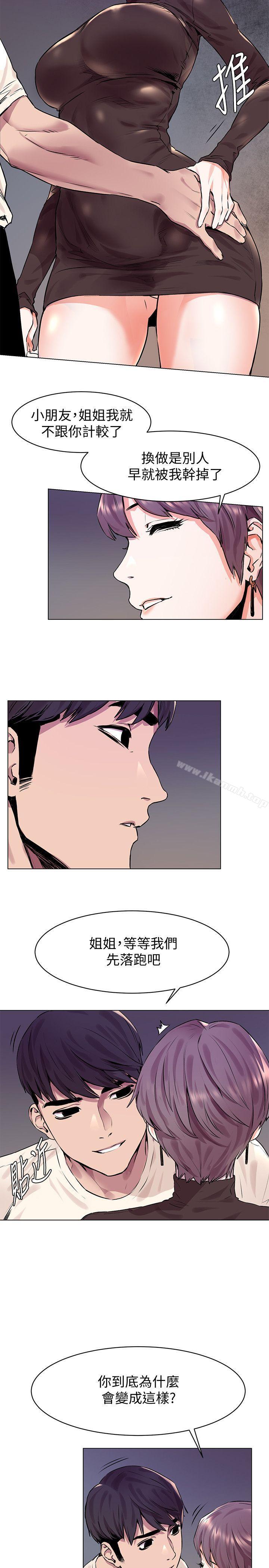 第54话-证明力量的方法-冲突-洋世,文旗（第5张）