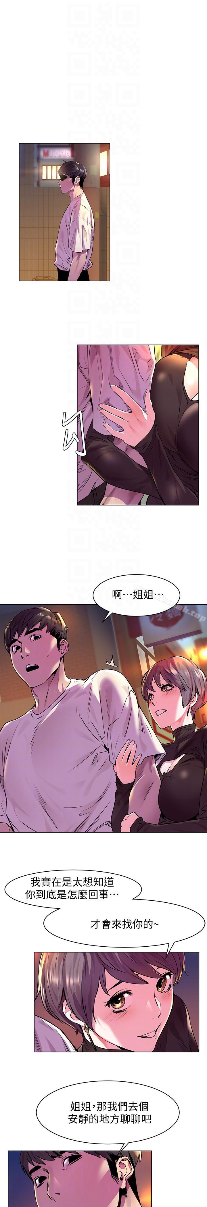 第54话-证明力量的方法-冲突-洋世,文旗（第19张）