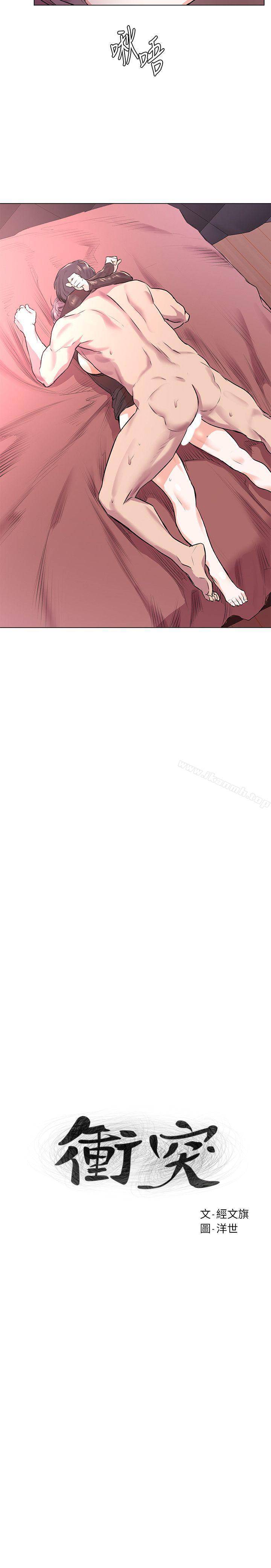 第56话-这次我会好好疼爱妳-冲突-洋世,文旗（第2张）