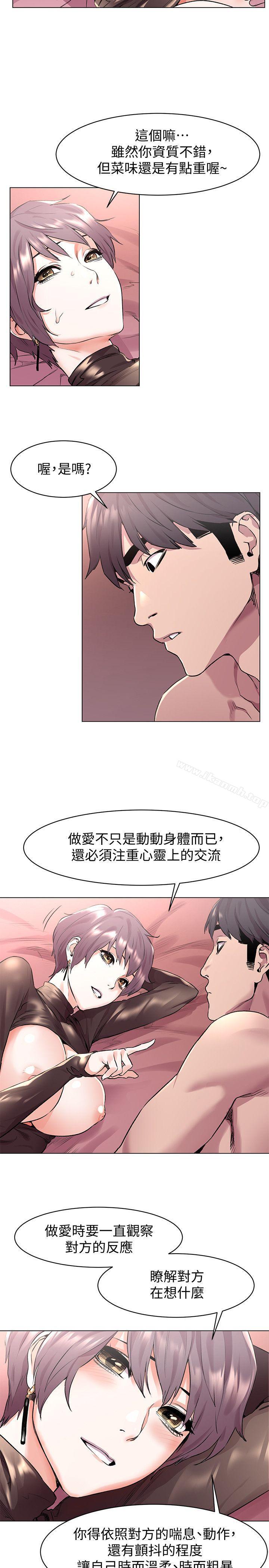 第56话-这次我会好好疼爱妳-冲突-洋世,文旗（第4张）