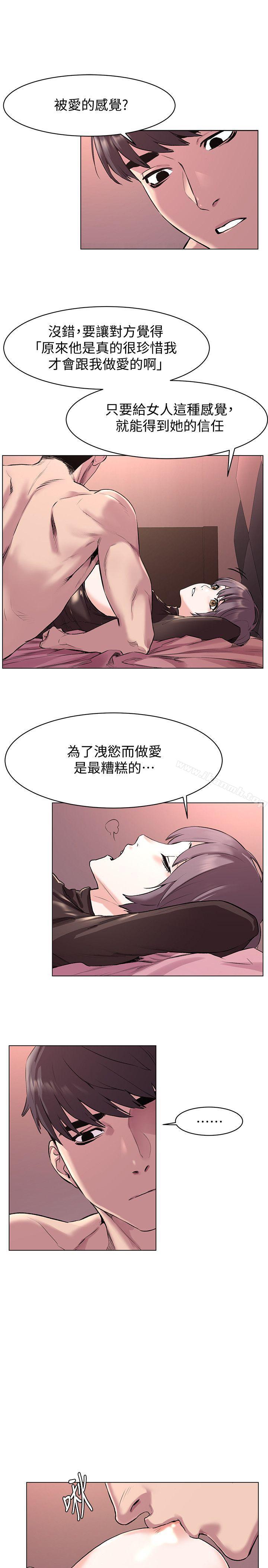 第56话-这次我会好好疼爱妳-冲突-洋世,文旗（第6张）