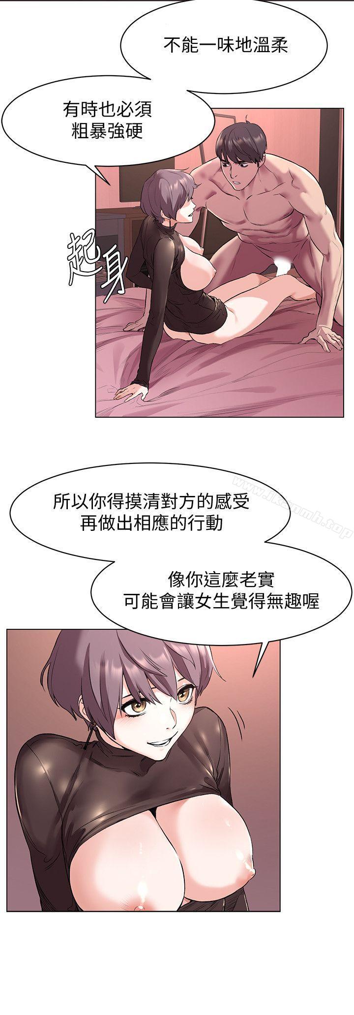 第56话-这次我会好好疼爱妳-冲突-洋世,文旗（第8张）