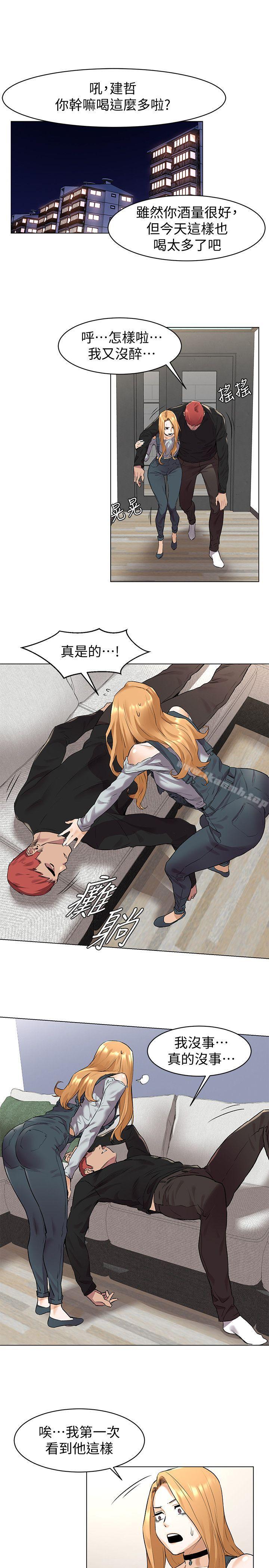 第56话-这次我会好好疼爱妳-冲突-洋世,文旗（第20张）
