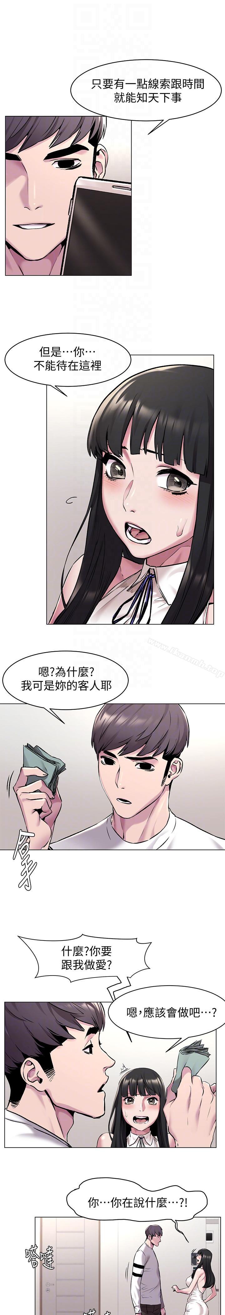 第59话-嘴上说不要，身体却很老实-冲突-洋世,文旗（第7张）