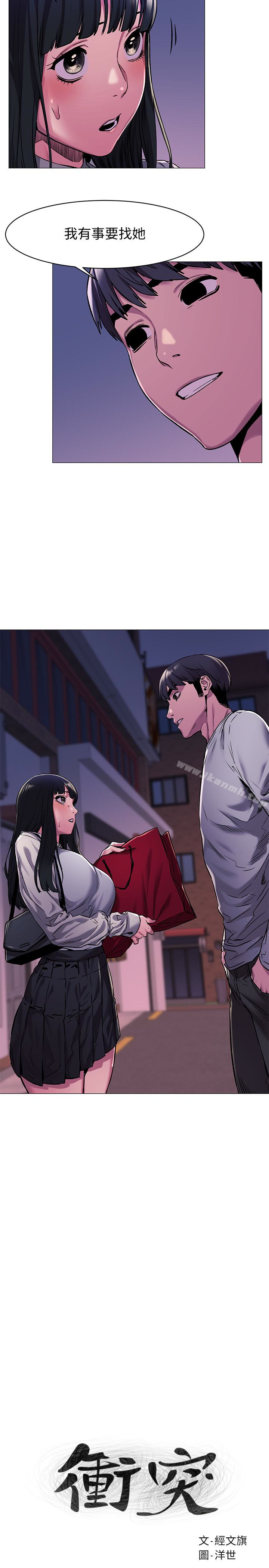 第62话-惊人的提议-冲突-洋世,文旗（第2张）