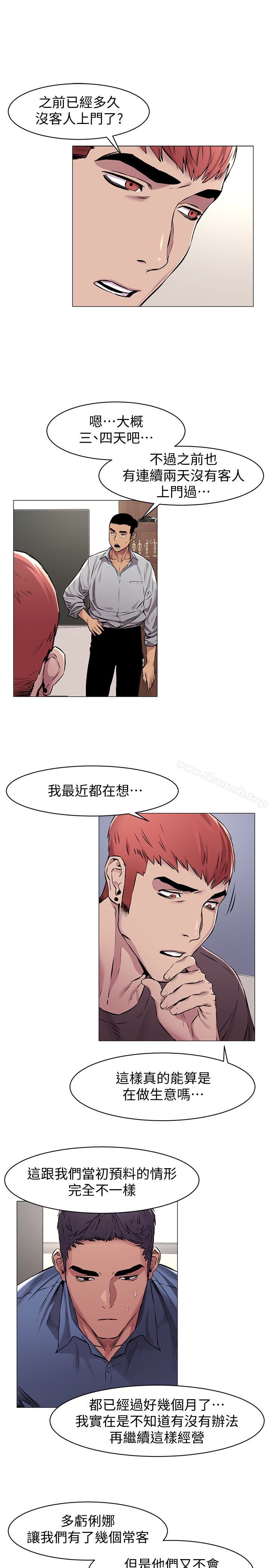 第62话-惊人的提议-冲突-洋世,文旗（第10张）
