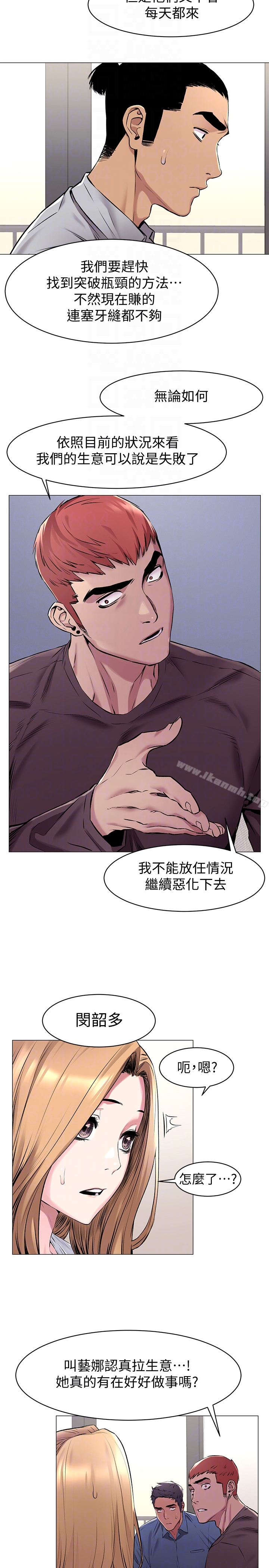 第62话-惊人的提议-冲突-洋世,文旗（第11张）