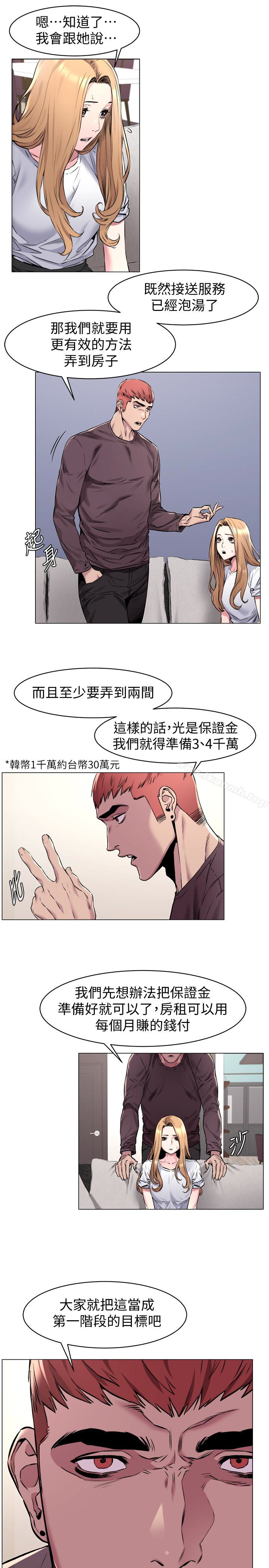 第62话-惊人的提议-冲突-洋世,文旗（第13张）