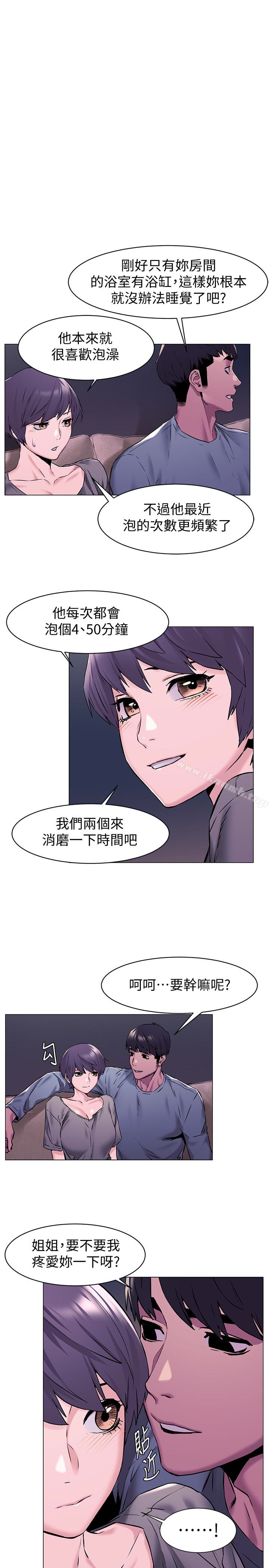 第64话-和韶多待在小小的浴缸里-冲突-洋世,文旗（第21张）