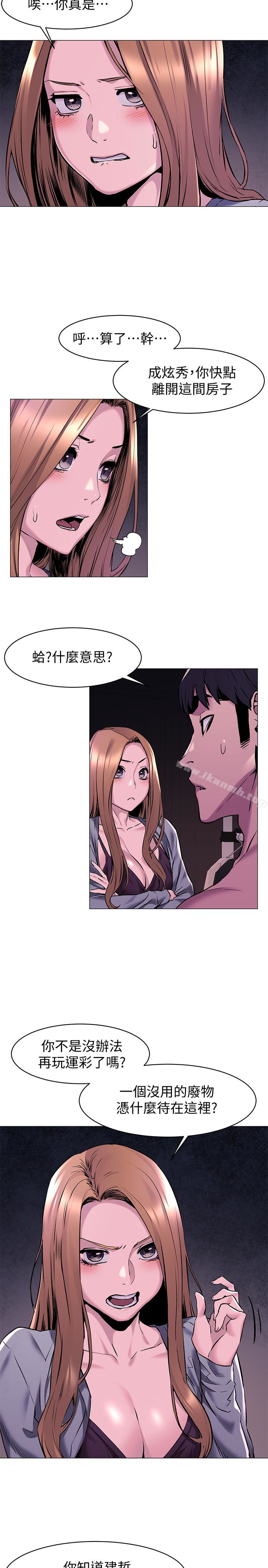 第67话-又中了-冲突-洋世,文旗（第6张）