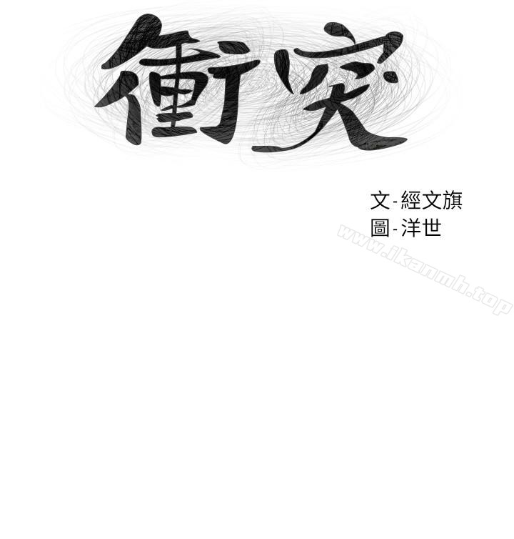 第68话-妳穿着我送给妳的内衣呢-冲突-洋世,文旗（第3张）
