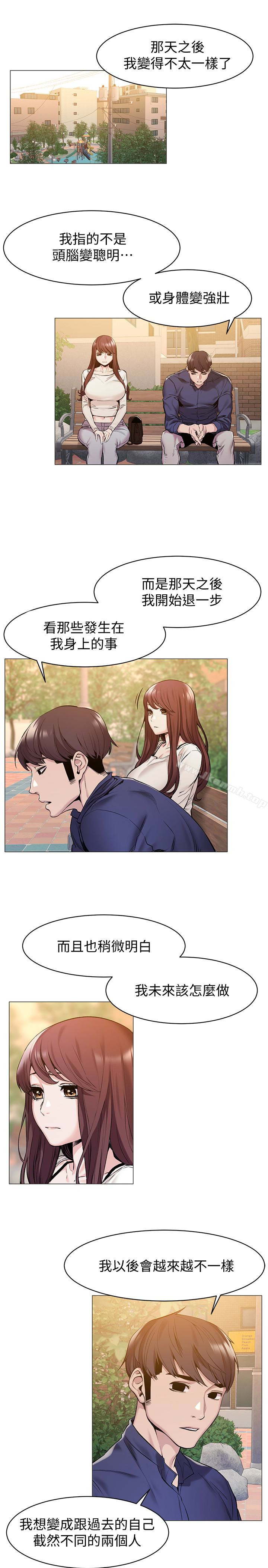 第68话-妳穿着我送给妳的内衣呢-冲突-洋世,文旗（第4张）