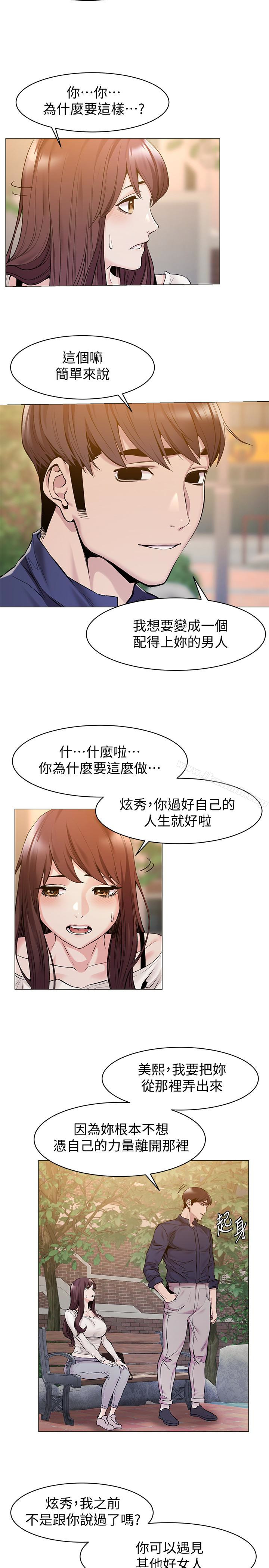 第68话-妳穿着我送给妳的内衣呢-冲突-洋世,文旗（第5张）