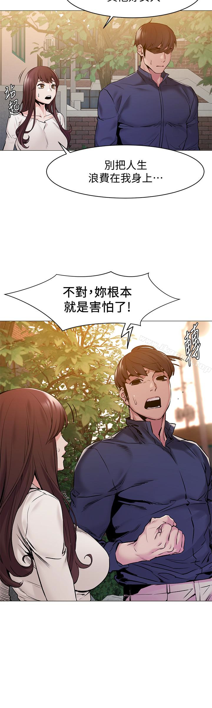 第68话-妳穿着我送给妳的内衣呢-冲突-洋世,文旗（第6张）