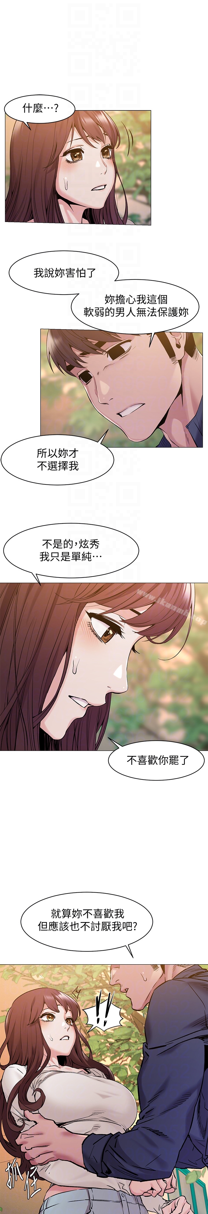 第68话-妳穿着我送给妳的内衣呢-冲突-洋世,文旗（第7张）