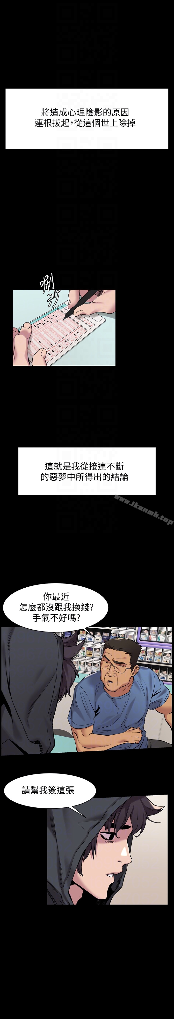 第68话-妳穿着我送给妳的内衣呢-冲突-洋世,文旗（第11张）