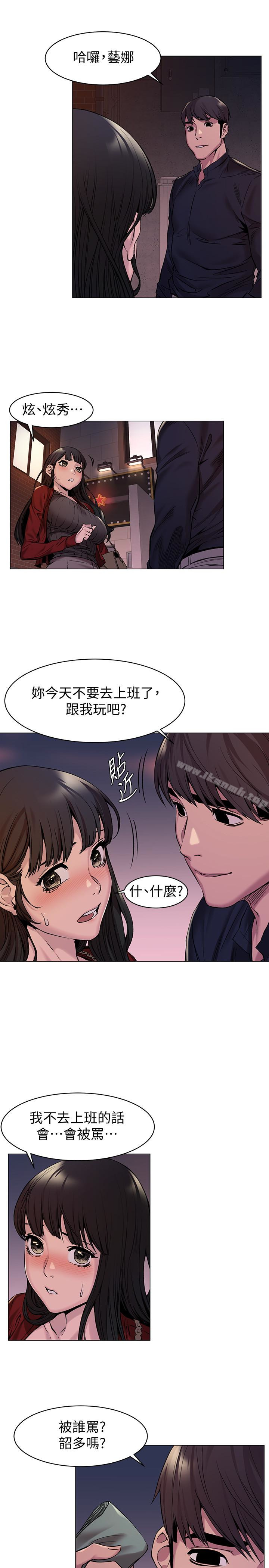 第68话-妳穿着我送给妳的内衣呢-冲突-洋世,文旗（第16张）