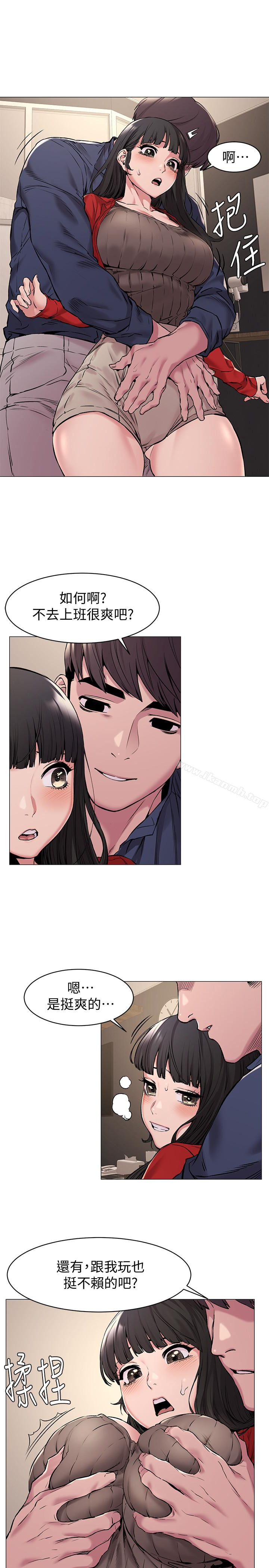 第68话-妳穿着我送给妳的内衣呢-冲突-洋世,文旗（第20张）