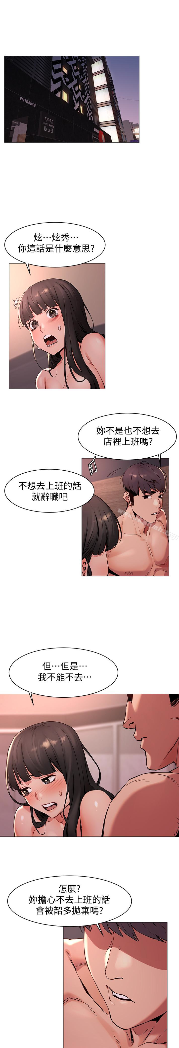 第70话-身心都被征服的艺娜-冲突-洋世,文旗（第3张）