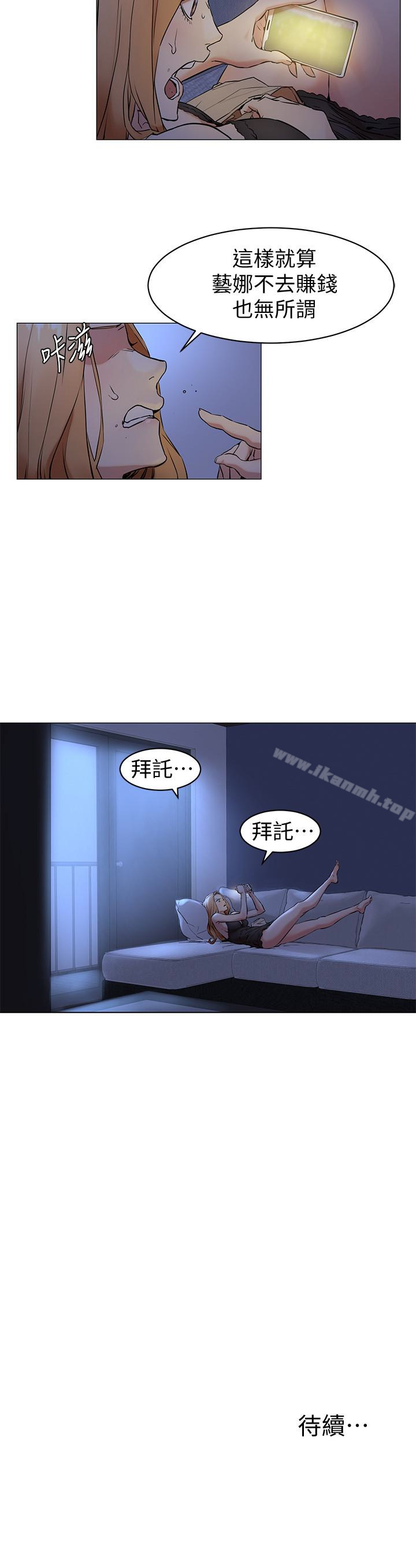 第70话-身心都被征服的艺娜-冲突-洋世,文旗（第22张）