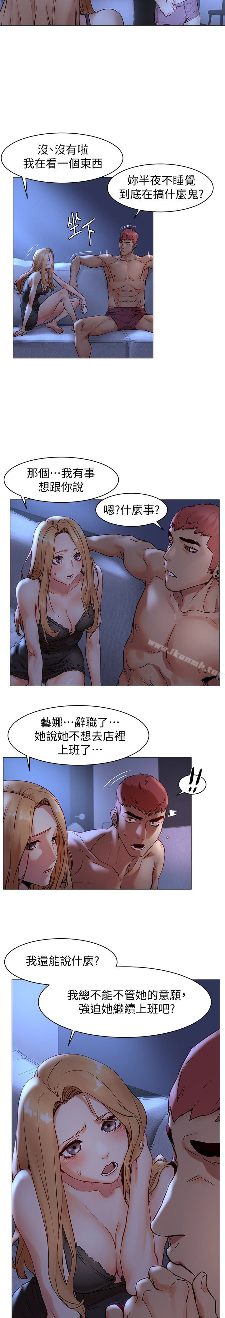 第71话-今天想来点不一样的-冲突-洋世,文旗（第4张）