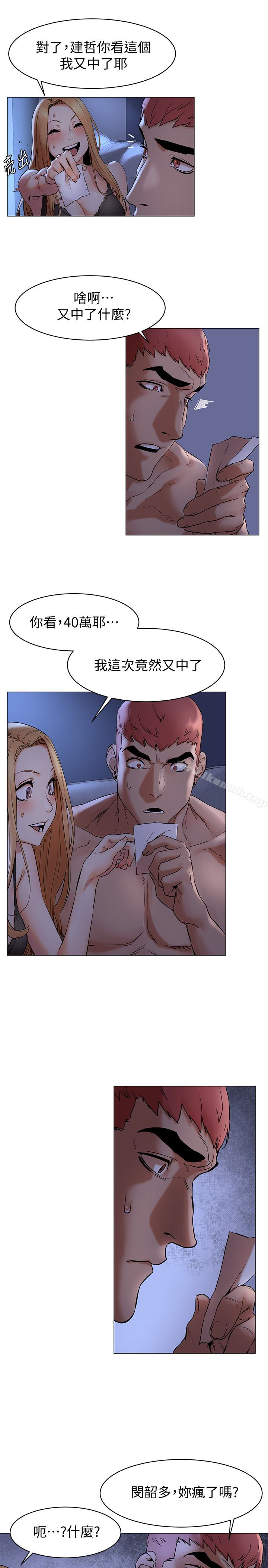 第71话-今天想来点不一样的-冲突-洋世,文旗（第6张）