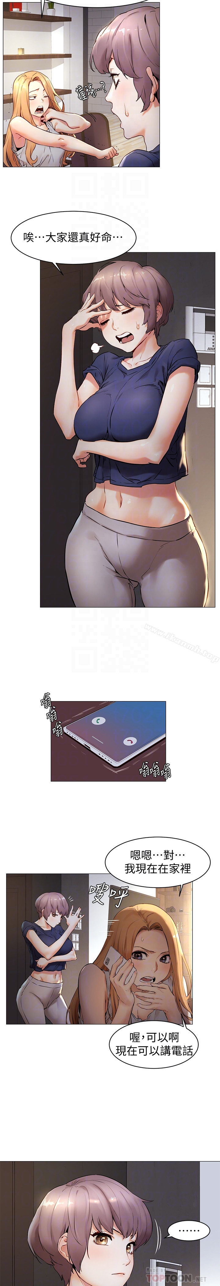 第71话-今天想来点不一样的-冲突-洋世,文旗（第11张）