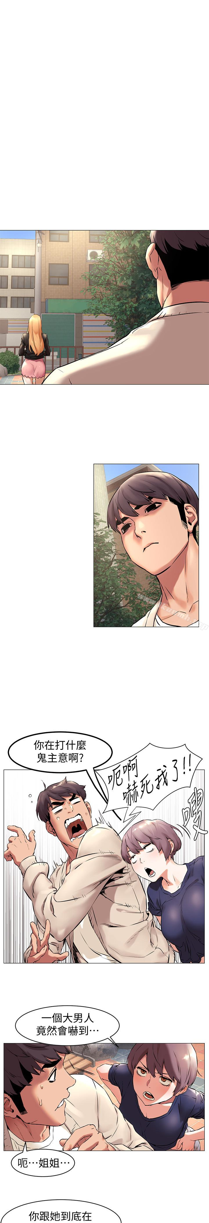 第71话-今天想来点不一样的-冲突-洋世,文旗（第16张）