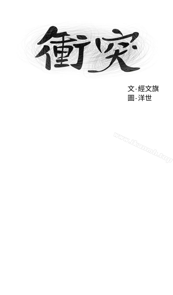 第73话-过度自信导致失误-冲突-洋世,文旗（第4张）