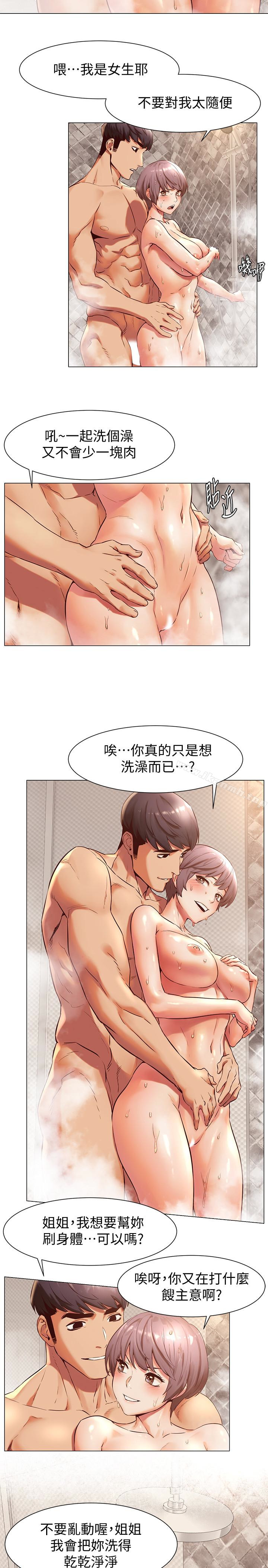 第73话-过度自信导致失误-冲突-洋世,文旗（第6张）