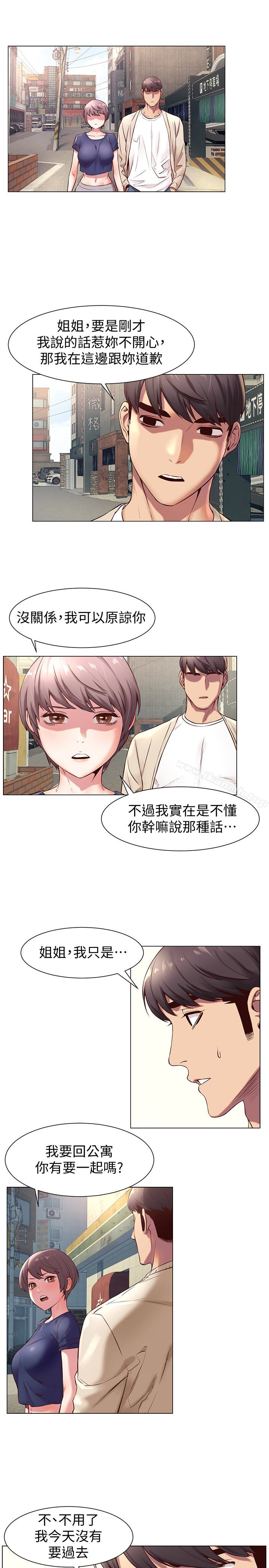 第73话-过度自信导致失误-冲突-洋世,文旗（第12张）