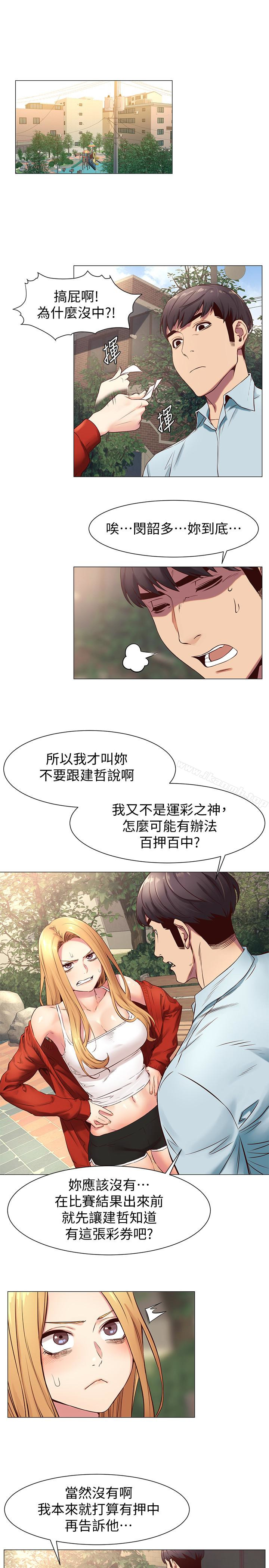 第73话-过度自信导致失误-冲突-洋世,文旗（第16张）