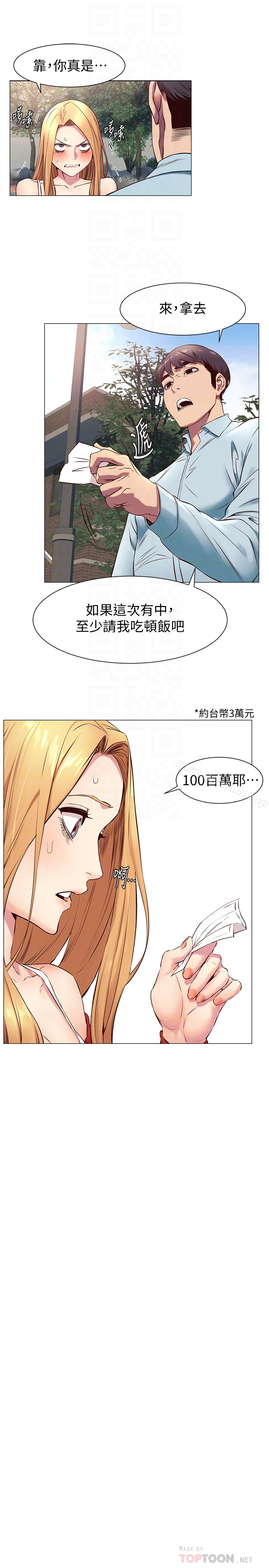 第73话-过度自信导致失误-冲突-洋世,文旗（第19张）