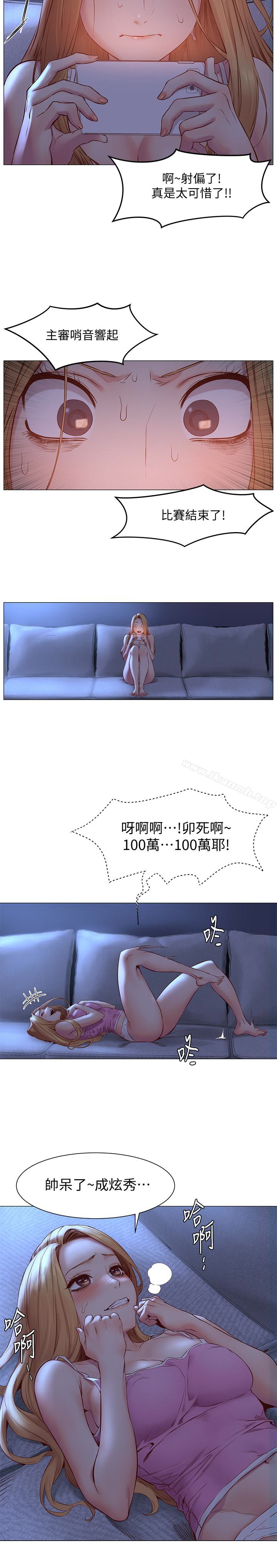 第73话-过度自信导致失误-冲突-洋世,文旗（第21张）