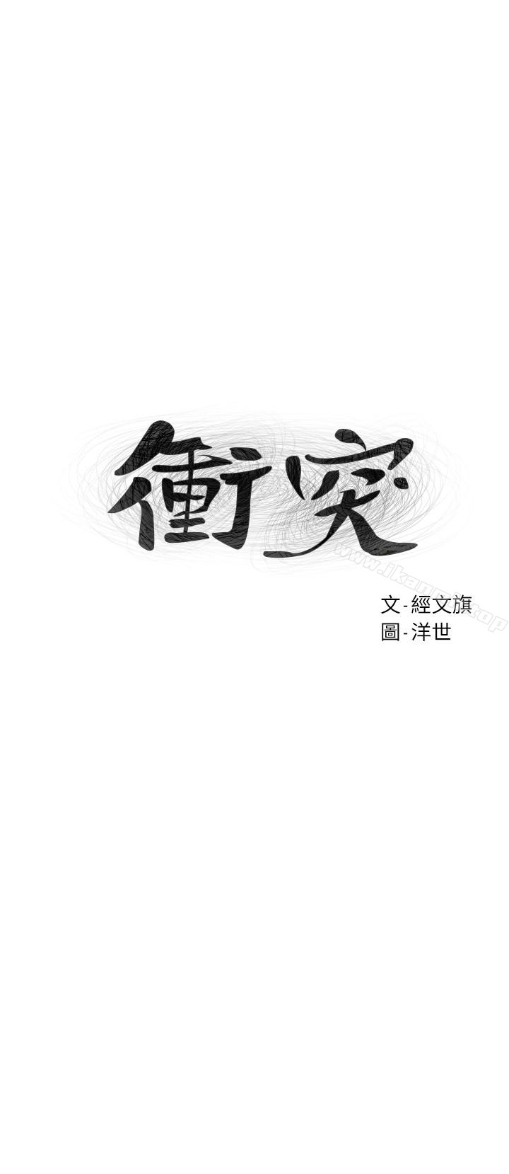 第74话-闵韶多很快就会臣服于我-冲突-洋世,文旗（第3张）