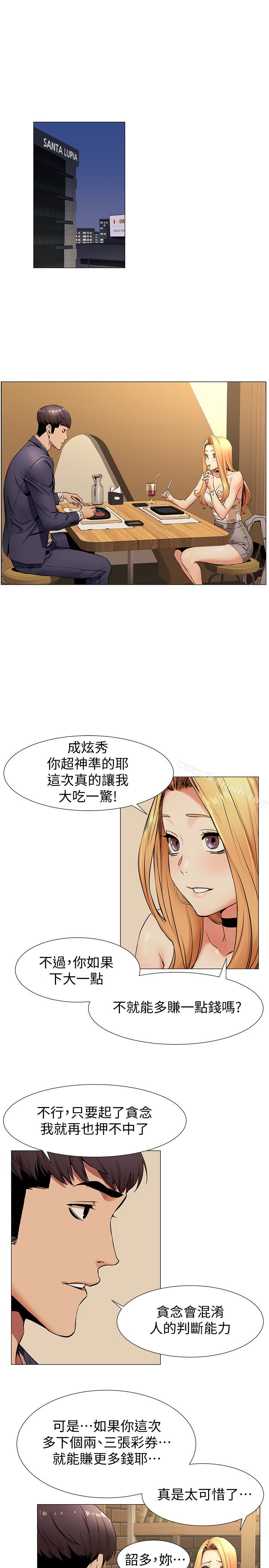 第74话-闵韶多很快就会臣服于我-冲突-洋世,文旗（第4张）